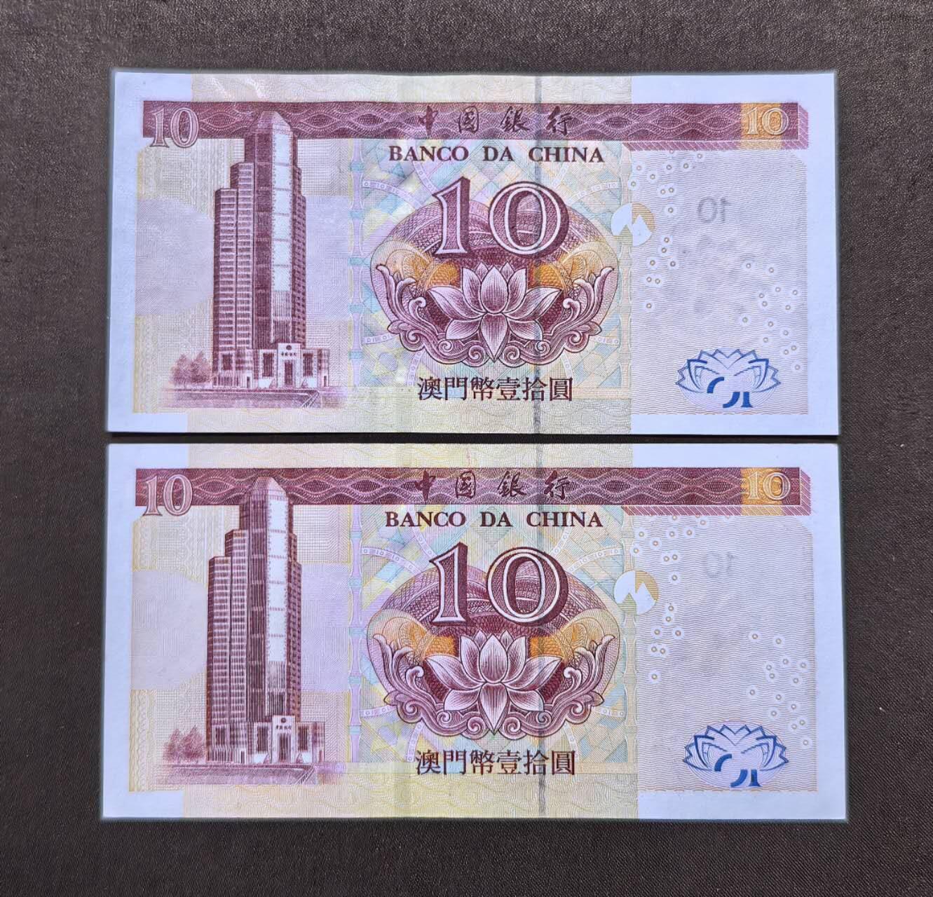 北京马甸外国币专卖第146期，外国纸币币专场，陆续上拍，欢迎关注 2003年澳门中国银行10元纸币靓号2张：EX44422。HO66068。，