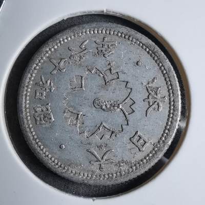 沼泽如烟--第890场 - 昭和十六年十钱