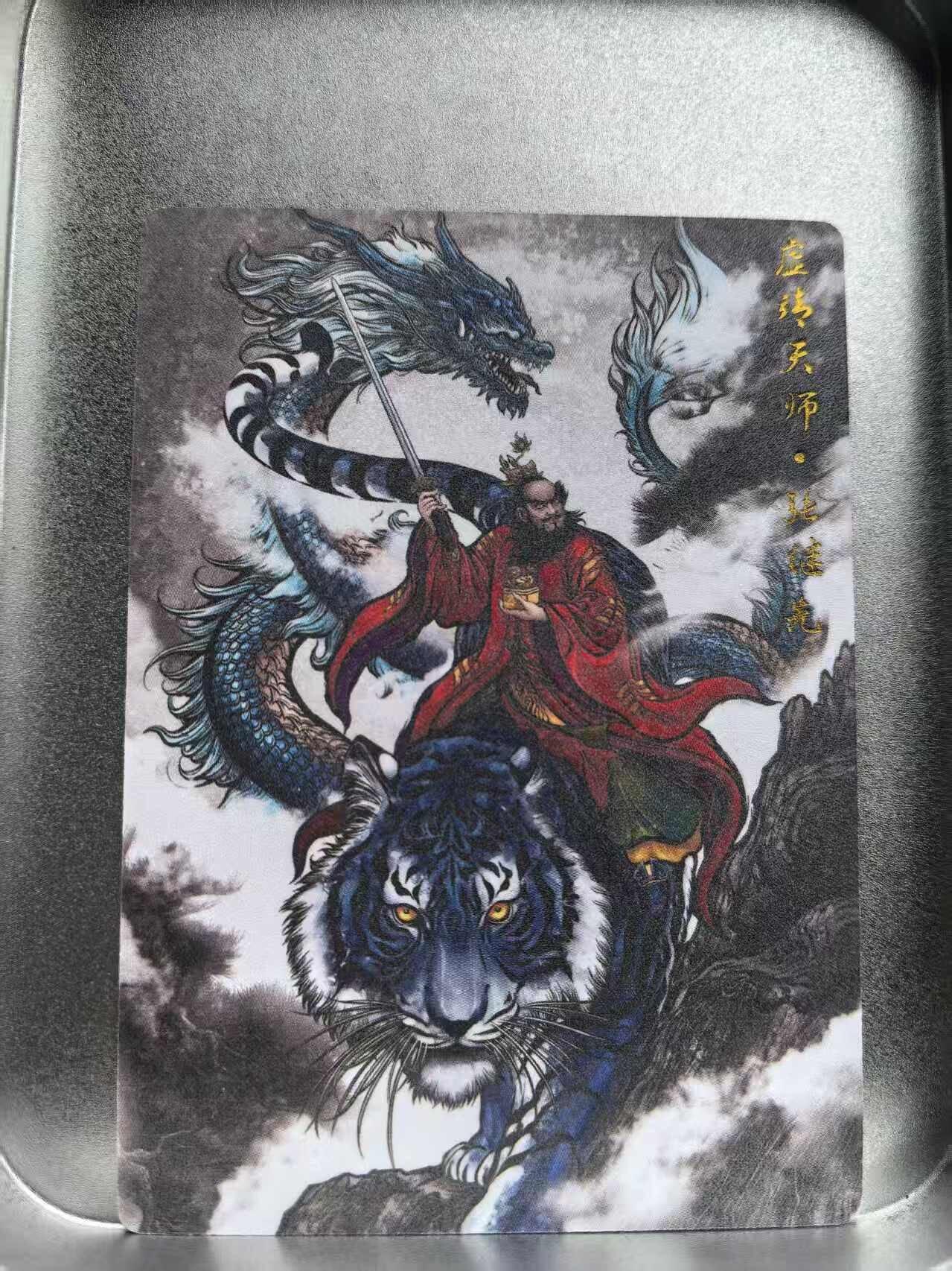 龙虎卡牌第六二场 百里霸场 （无佣金，周六结拍，欢迎送拍） 普卡 卡德曼 张建东水浒-张继先