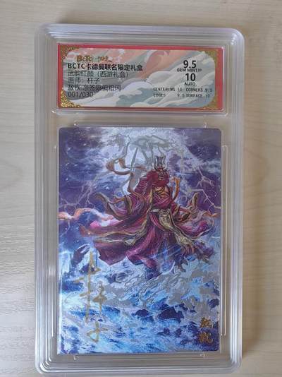 阳大大卡牌拍卖第80期（持续收拍品，周三晚上九点截拍，进群福利早知道）加场加场加场 - 【亲签首编】卡德曼 武韵红颜（西游礼盒） 杆子 敖钦   限编01/30