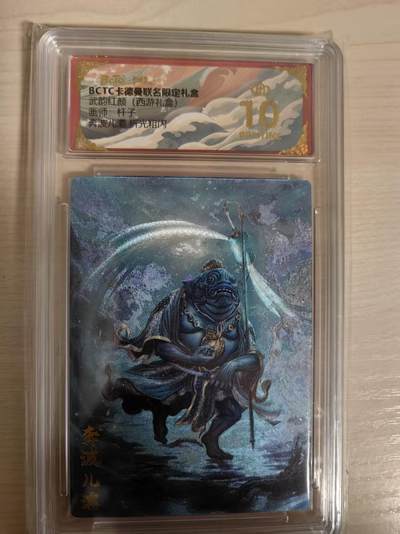 阳大大卡牌拍卖第80期（持续收拍品，周三晚上九点截拍，进群福利早知道）加场加场加场 - 【爆金】卡德曼 武韵红颜（西游礼盒） 杆子 奔波儿灞