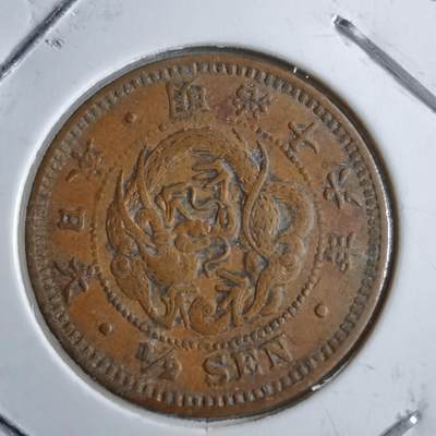 沼泽如烟--第891场 - 明治十六年龙半钱