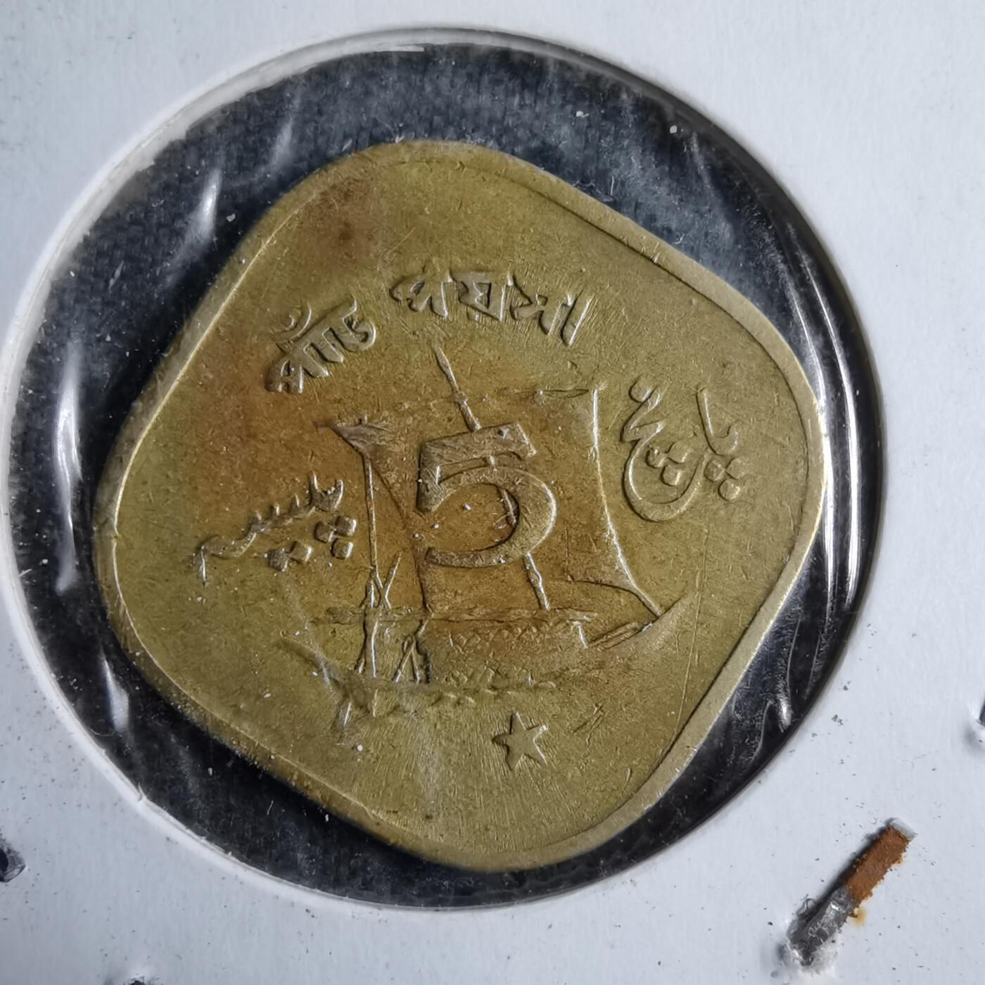 沼泽如烟--第890场 巴基斯坦1964年5派沙