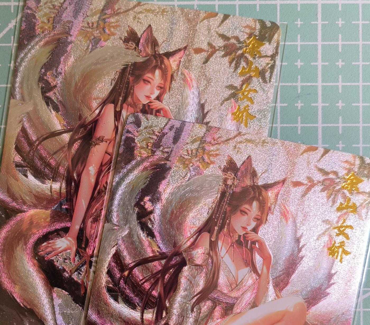 C先生卡牌 第15期 元集纪·刷子签·罐儿签·毒瘤签(持续收拍品中...) 【粗闪】墨婉文化《山海经》涂山女娇 双服饰