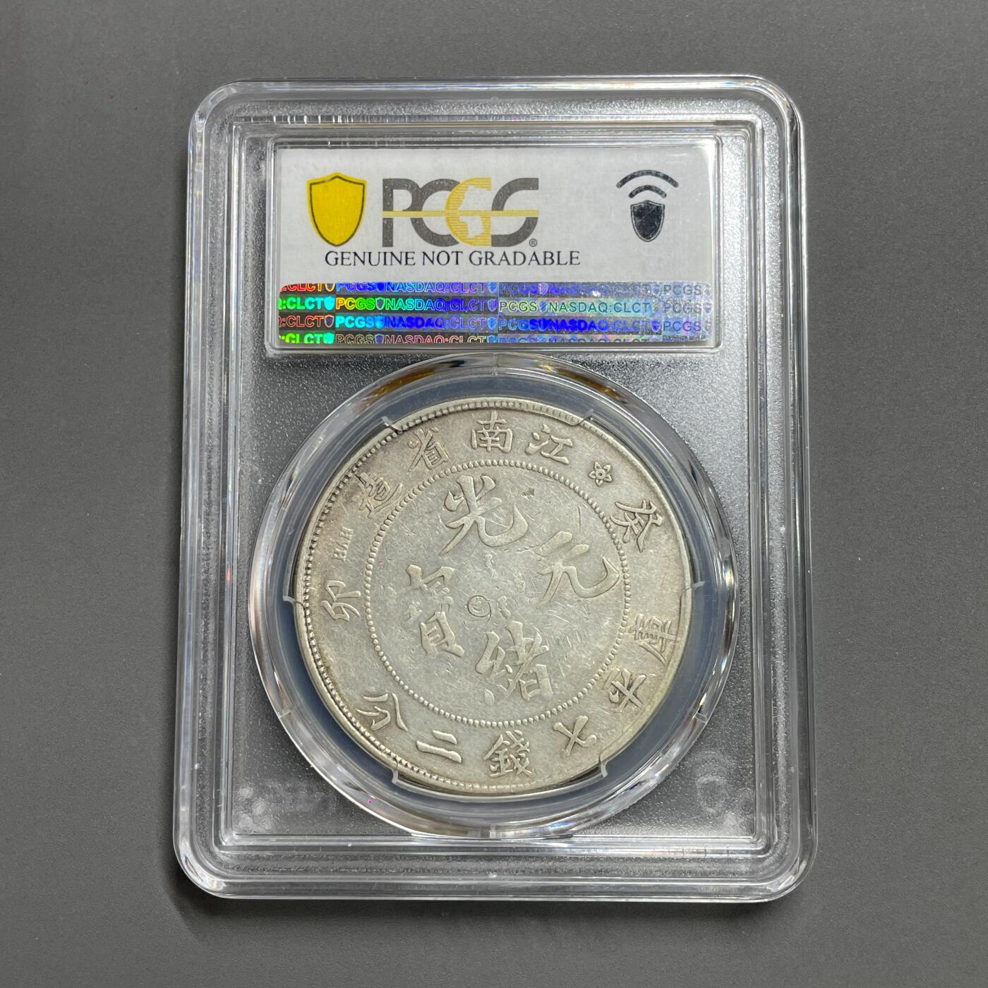 日本大阪雅和auction 2025金秋競賣會第一期 PCGS鑒定光緒 葵卯 保真，VF/返品不可