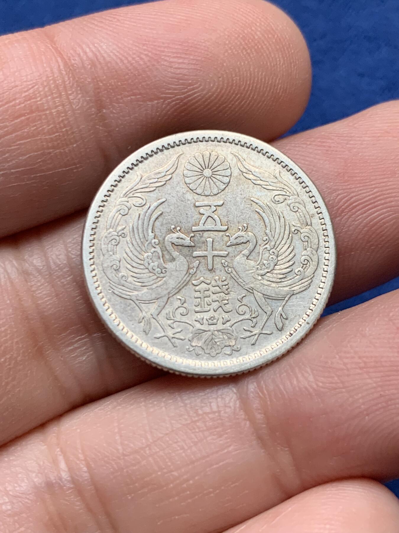 《竞宝斋》第435场 周日，周一2场连拍 （全场包邮） 两枚一组 日本明治三十三年50钱和大正十二年双凤50钱