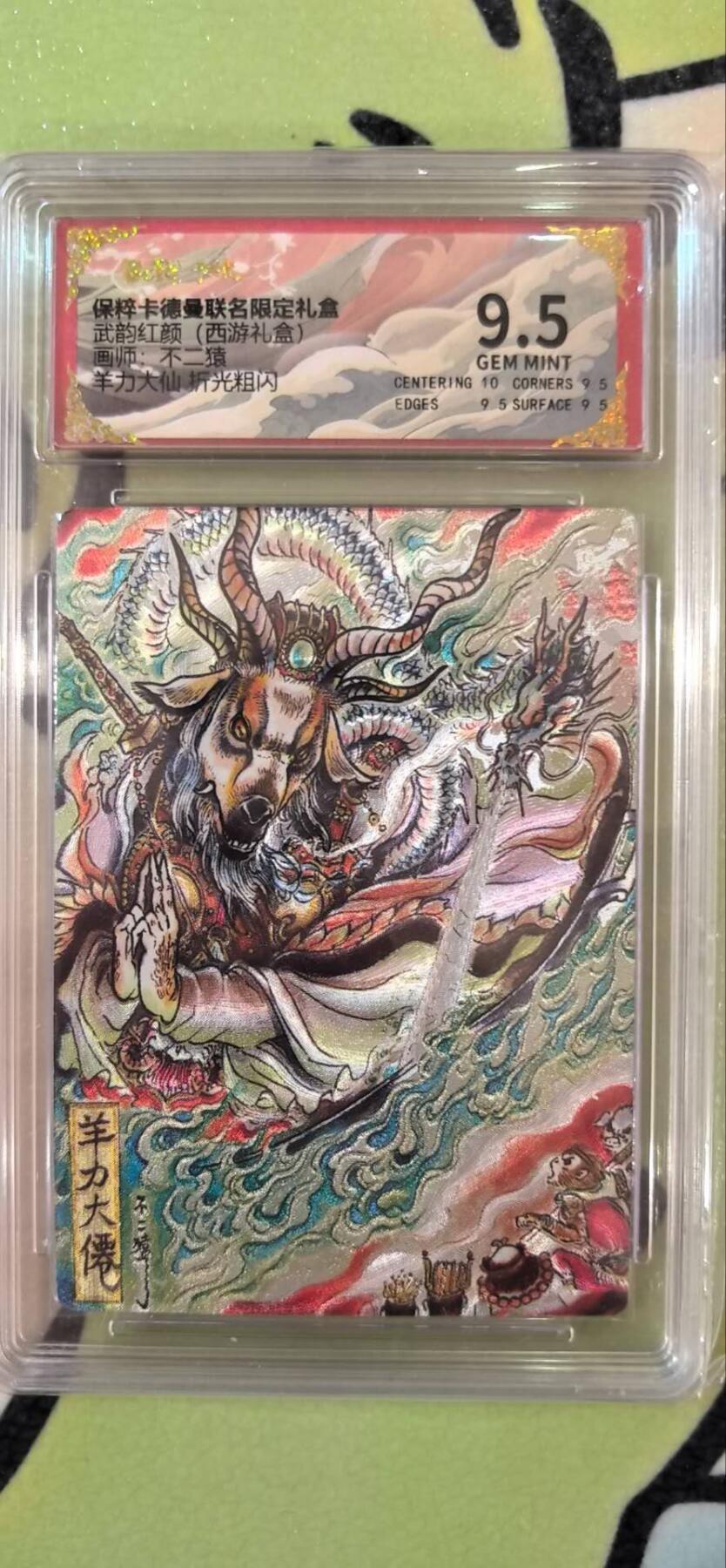 丫丫卡拍第15期【特别福利回馈】11月4日21：30截拍（快速结束别错过） 卡德曼《不二猿》羊力大仙