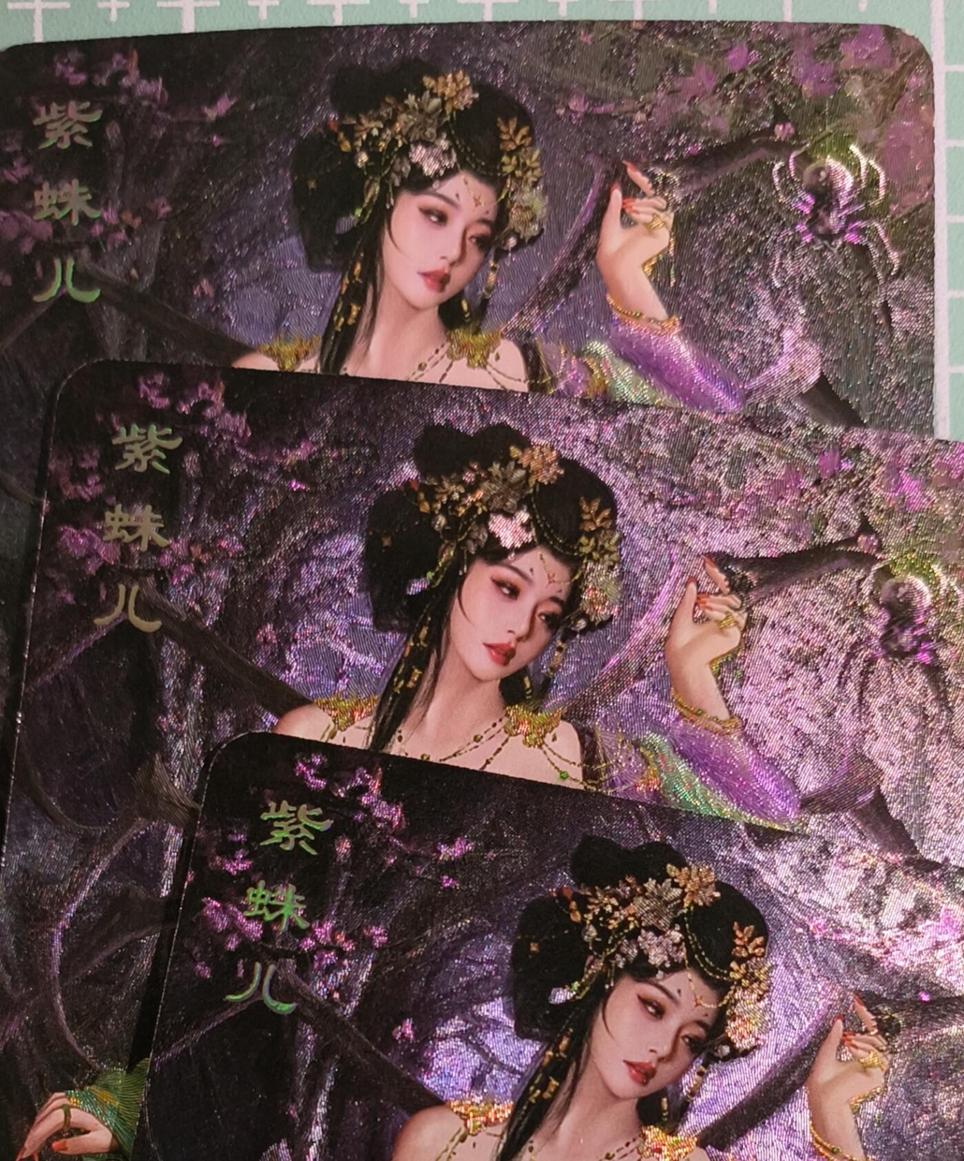 C先生卡牌 第15期 元集纪·刷子签·罐儿签·毒瘤签(持续收拍品中...) 【粗闪】卡将文创《西游群芳录》紫蛛儿 三渐变