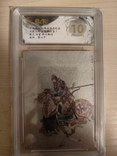 阳大大卡牌拍卖第80期（持续收拍品，周三晚上九点截拍，进群福利早知道）加场加场加场 - 【爆金】玄卡阁联名限定礼盒 三国英雄志 李云中 张辽 白背折光粗闪