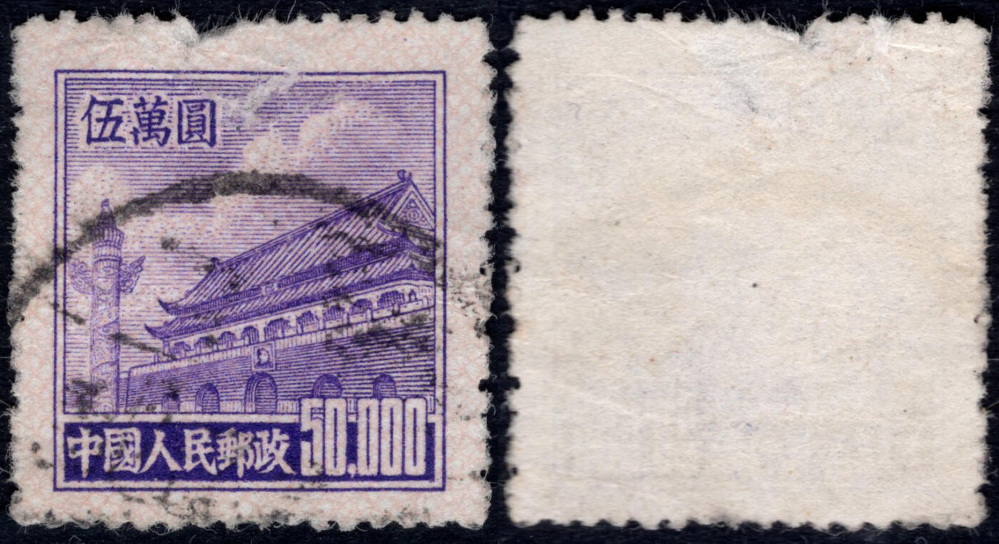 洪涛臻品批发群 精选邮票限时拍卖第1160期  普5天安门50000元 信销有瑕疵【图2售价158元】