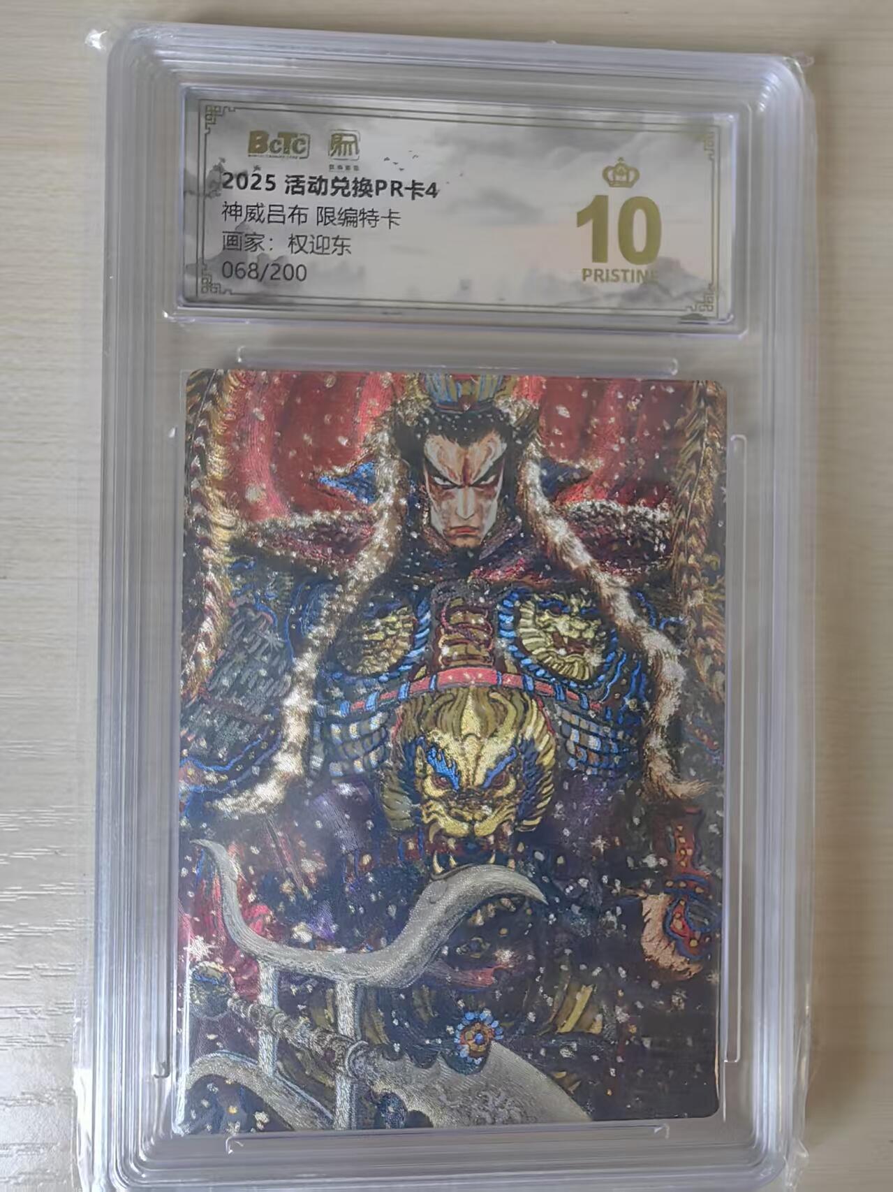 阳大大卡牌拍卖第80期（持续收拍品，周三晚上九点截拍，进群福利早知道）加场加场加场 【限编兑换卡】昆仑万象 活动兑换卡4 权迎东 神威吕布 折光粗闪 限编068/200