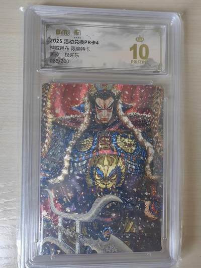 阳大大卡牌拍卖第80期（持续收拍品，周三晚上九点截拍，进群福利早知道）加场加场加场 - 【限编兑换卡】昆仑万象 活动兑换卡4 权迎东 神威吕布 折光粗闪 限编068/200