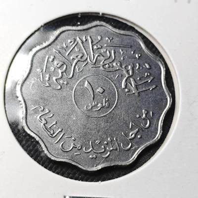 KK钱币收藏小铺  第364场  2月预留时间 周末发货 -  伊拉克10费尔纪念币