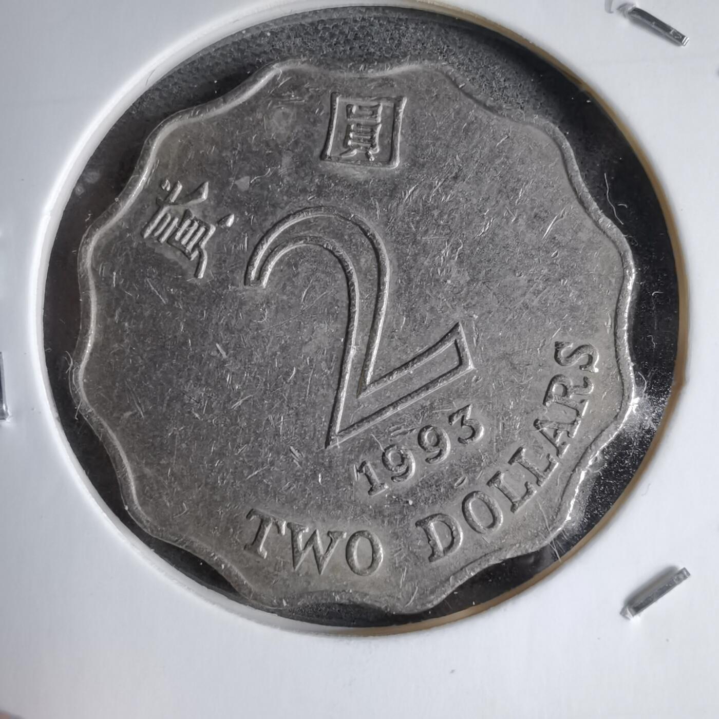 沼泽如烟--第890场 香港1993年2元