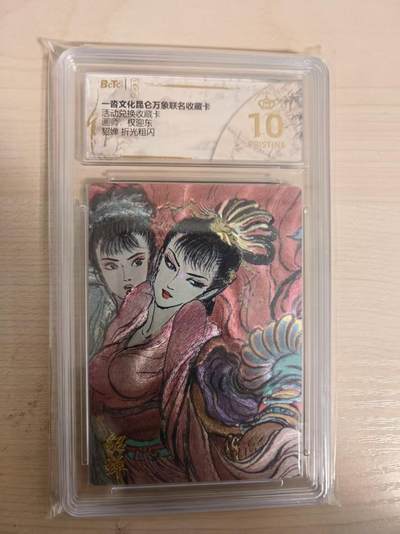 阳大大卡牌拍卖第80期（持续收拍品，周三晚上九点截拍，进群福利早知道）加场加场加场 - 【爆金兑换卡】一沓文化 昆仑万象联名 活动兑换卡 权迎东 貂蝉 折光粗闪