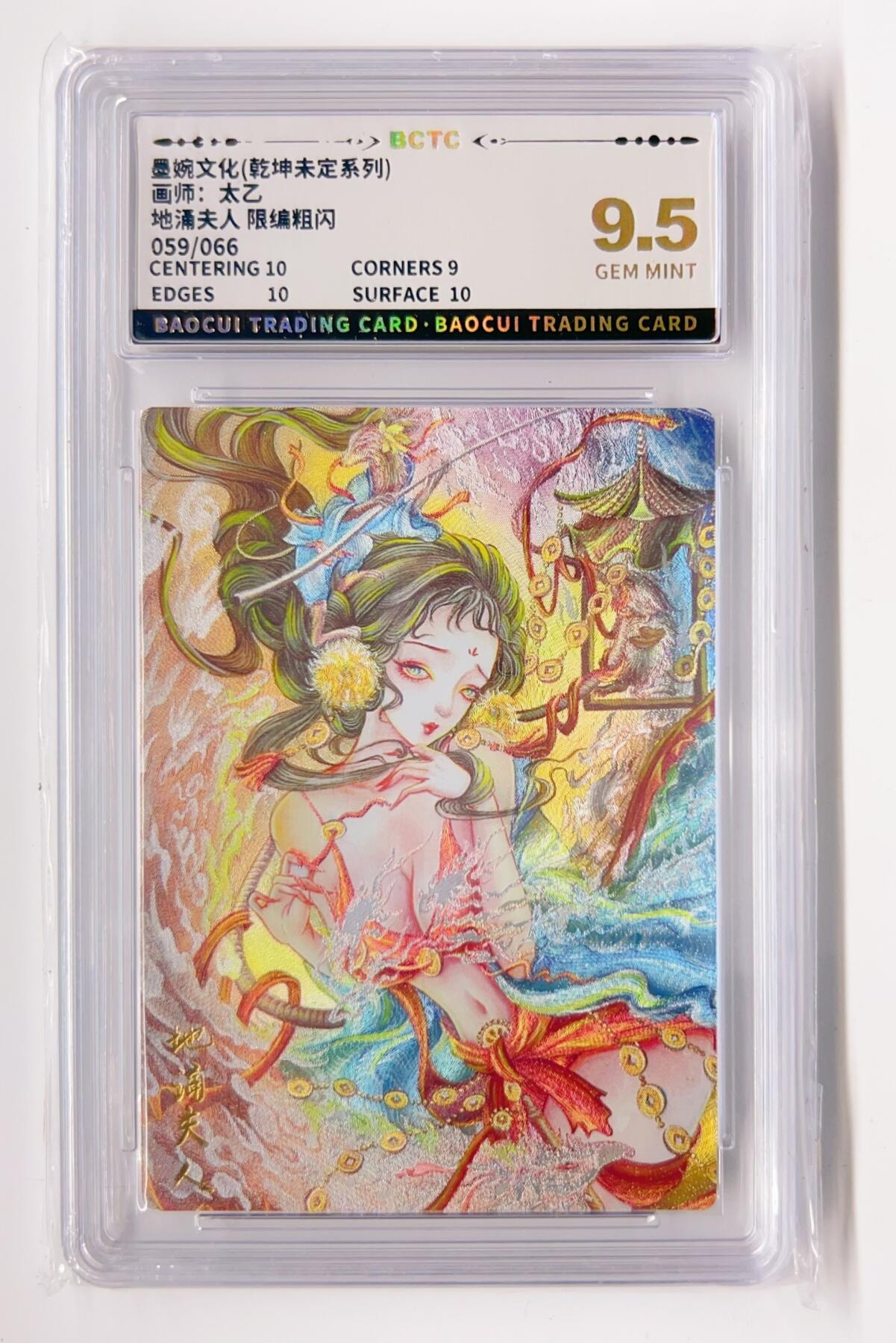 卡有江湖粉丝专场第二期 墨婉文化  乾坤未定系列 地涌夫人  059/066