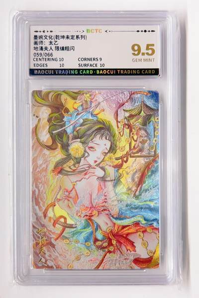 卡有江湖粉丝专场第二期（持续收拍，送拍联系我哦） - 墨婉文化  乾坤未定系列 地涌夫人  059/066