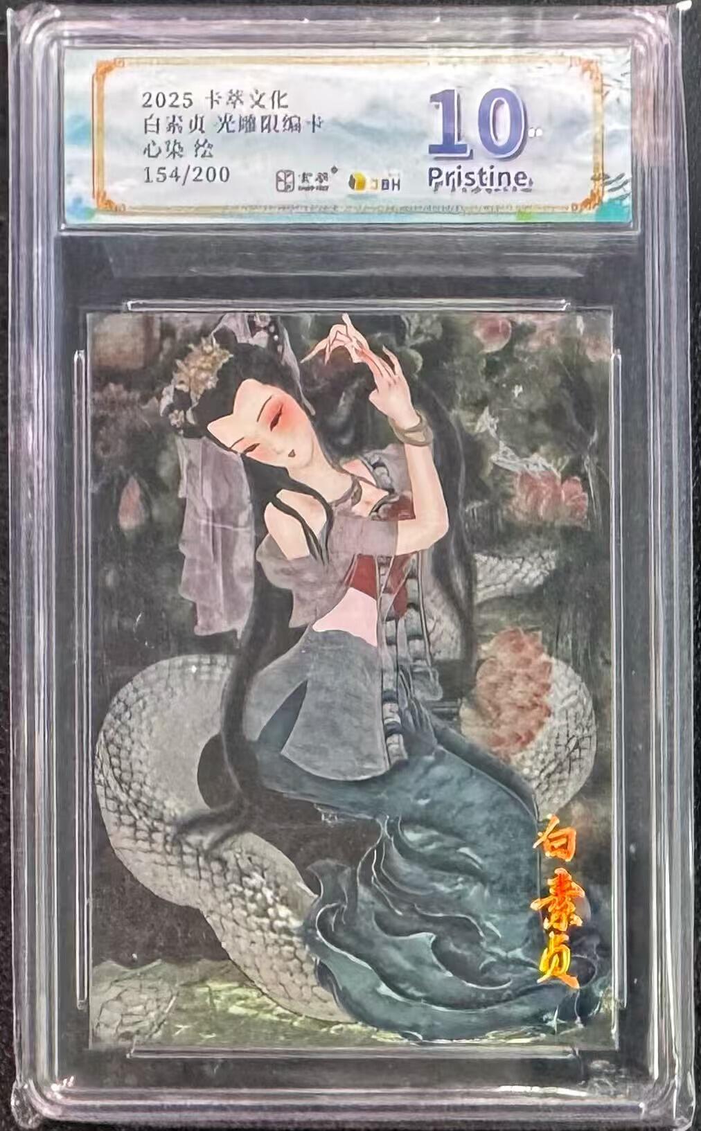 NO.14 好又多金牌大场，双11狂欢！每周一站式配齐，方便凑单！（周6晚8点截拍，卖家送拍0抽成！） 【154/200编】卡萃 心染 白素贞 光雕 10P