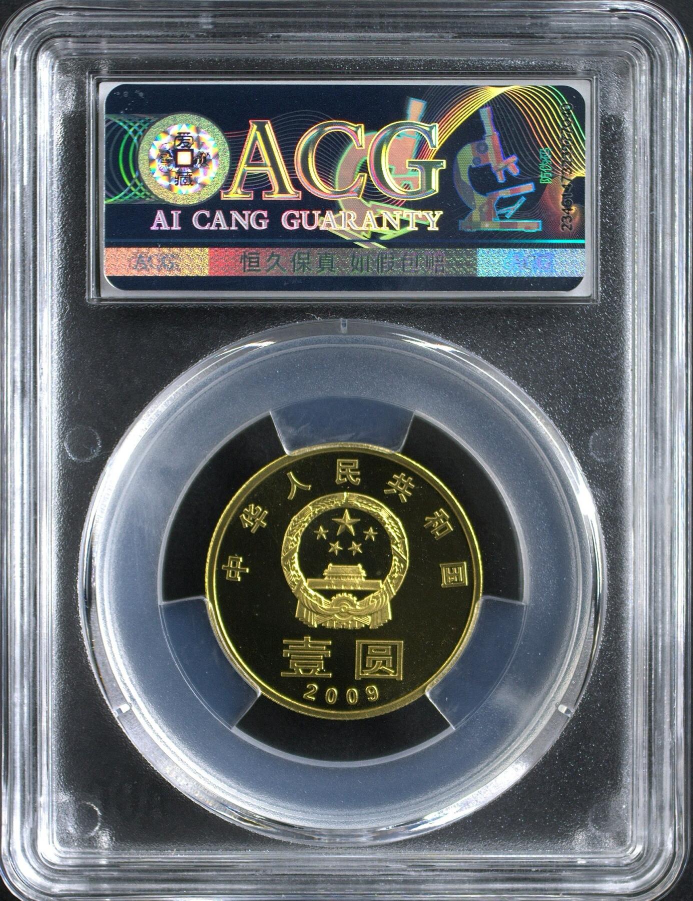 2009年、2010年 环境保护精制纪念币一组二组，爱藏评级PF68分，沈阳造币厂出品，黄铜合金材质，面值1元，直径25mm，重量6.75g。一组二组各一枚，评级币，分数高，品相好，保存完好，适合收藏。一组二组均为唯一题材，环保主题，稀少品种，收藏价值高。按图发货！