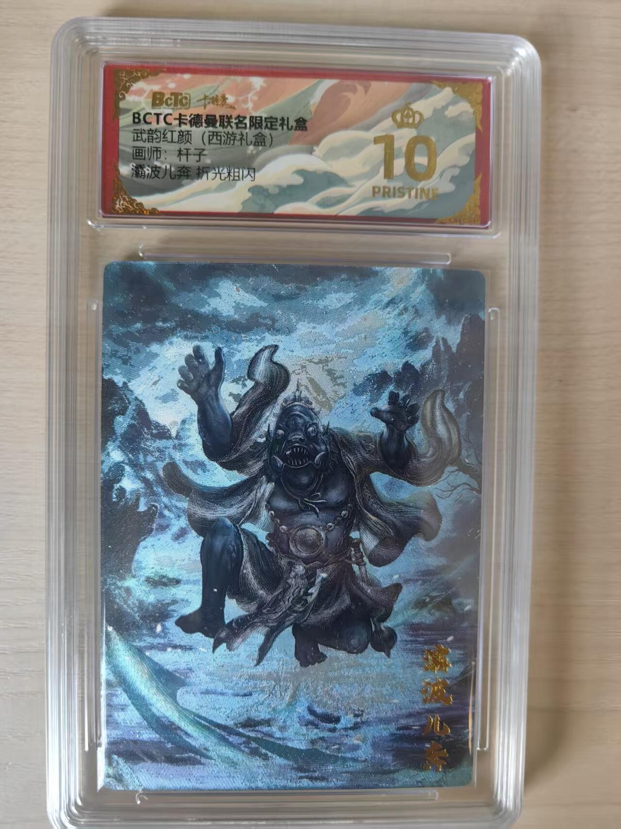 阳大大卡牌拍卖第80期（持续收拍品，周三晚上九点截拍，进群福利早知道）加场加场加场 【爆金】卡德曼 武韵红颜（西游礼盒） 杆子 灞波儿奔