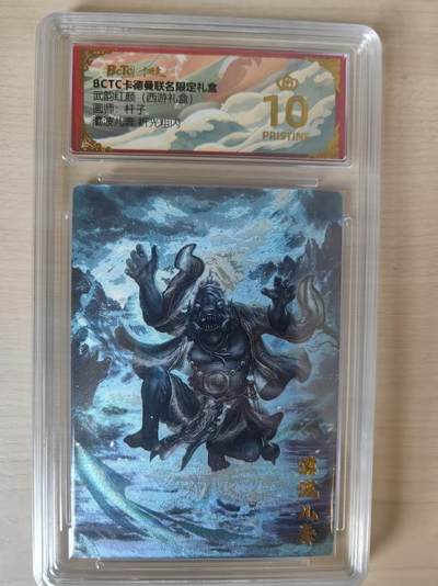 阳大大卡牌拍卖第80期（持续收拍品，周三晚上九点截拍，进群福利早知道）加场加场加场 - 【爆金】卡德曼 武韵红颜（西游礼盒） 杆子 灞波儿奔