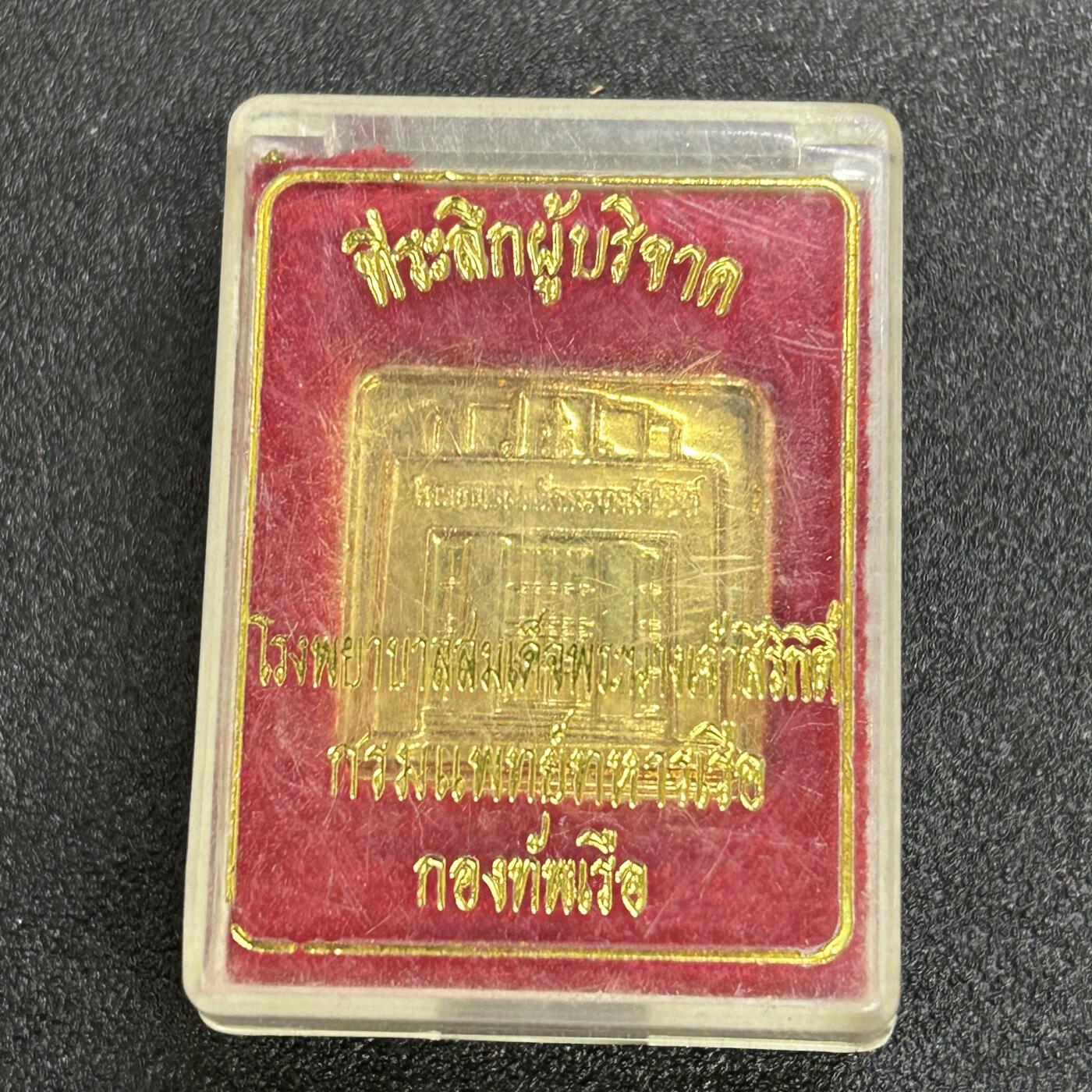 西秦中古拍卖第六十四期 泰国佛教大学 最高佛学院毕业纪念章 带原盒