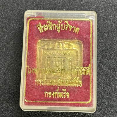 西秦中古拍卖第六十四期 - 泰国佛教大学 最高佛学院毕业纪念章 带原盒