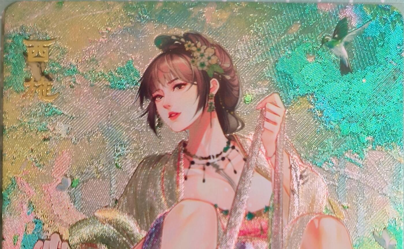 C先生卡牌 第15期 元集纪·刷子签·罐儿签·毒瘤签(持续收拍品中...) 【粗闪】砖家卡牌《艳绝天下》西施