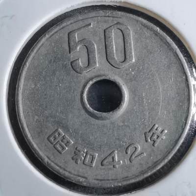 沼泽如烟--第891场 - 昭和42年五十元