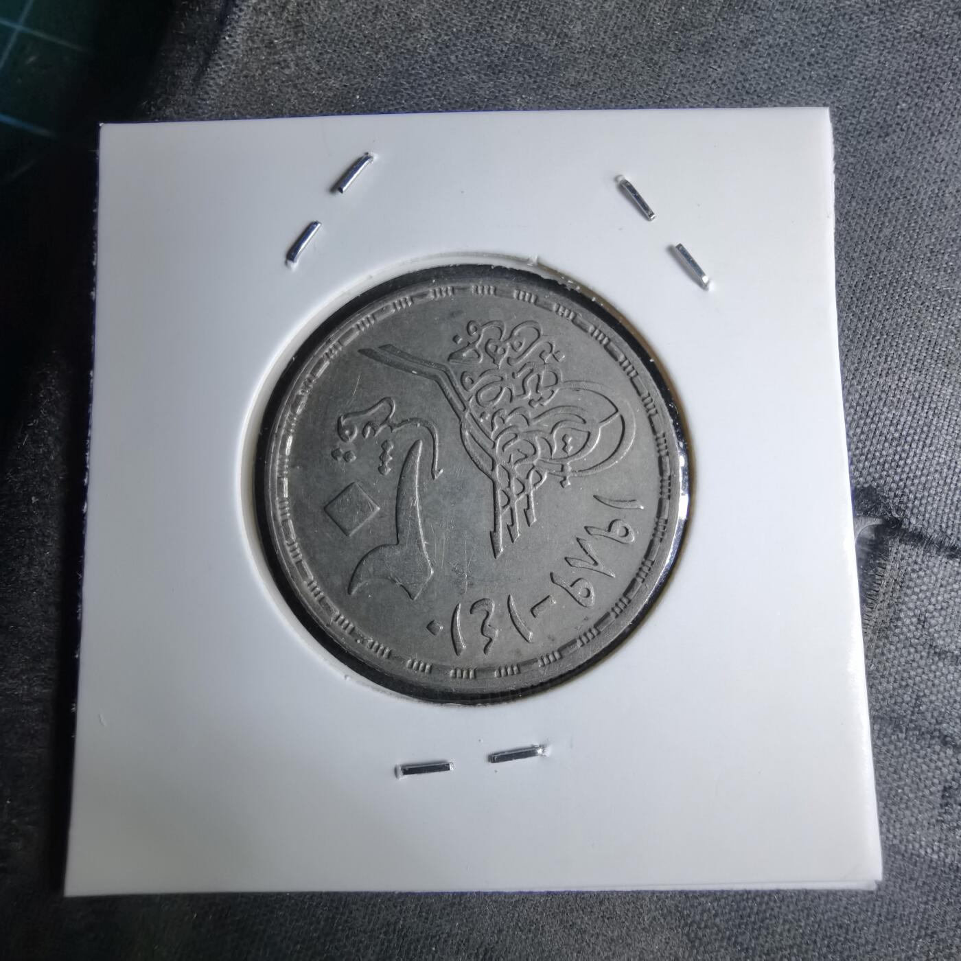 沼泽如烟--第890场 埃及纪念币