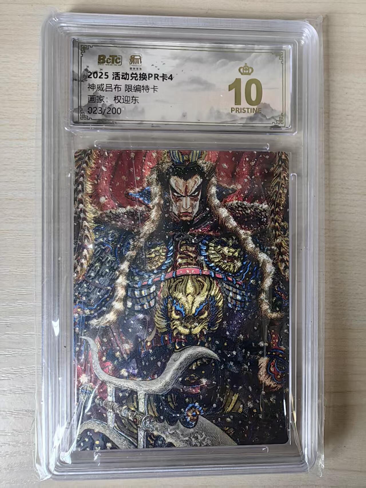 阳大大卡牌拍卖第80期（持续收拍品，周三晚上九点截拍，进群福利早知道）加场加场加场 【限编兑换卡】昆仑万象 活动兑换卡4 权迎东 神威吕布 折光粗闪 限编023/200