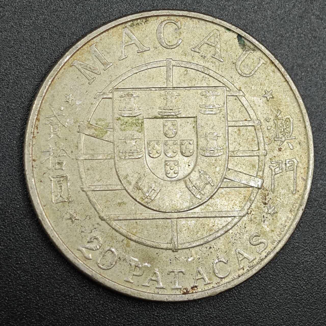 【淘币小摊】实时拍第七百八十七拍   银币套币场   满百包邮可预留二周 每周一统一发货   澳门1974年跨海大桥贰拾圆银币