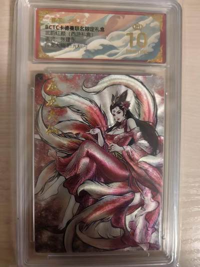 阳大大卡牌拍卖第80期（持续收拍品，周三晚上九点截拍，进群福利早知道）加场加场加场 - 【爆金】卡德曼 武韵红颜（西游礼盒） 张建东 压龙大仙  折光粗闪