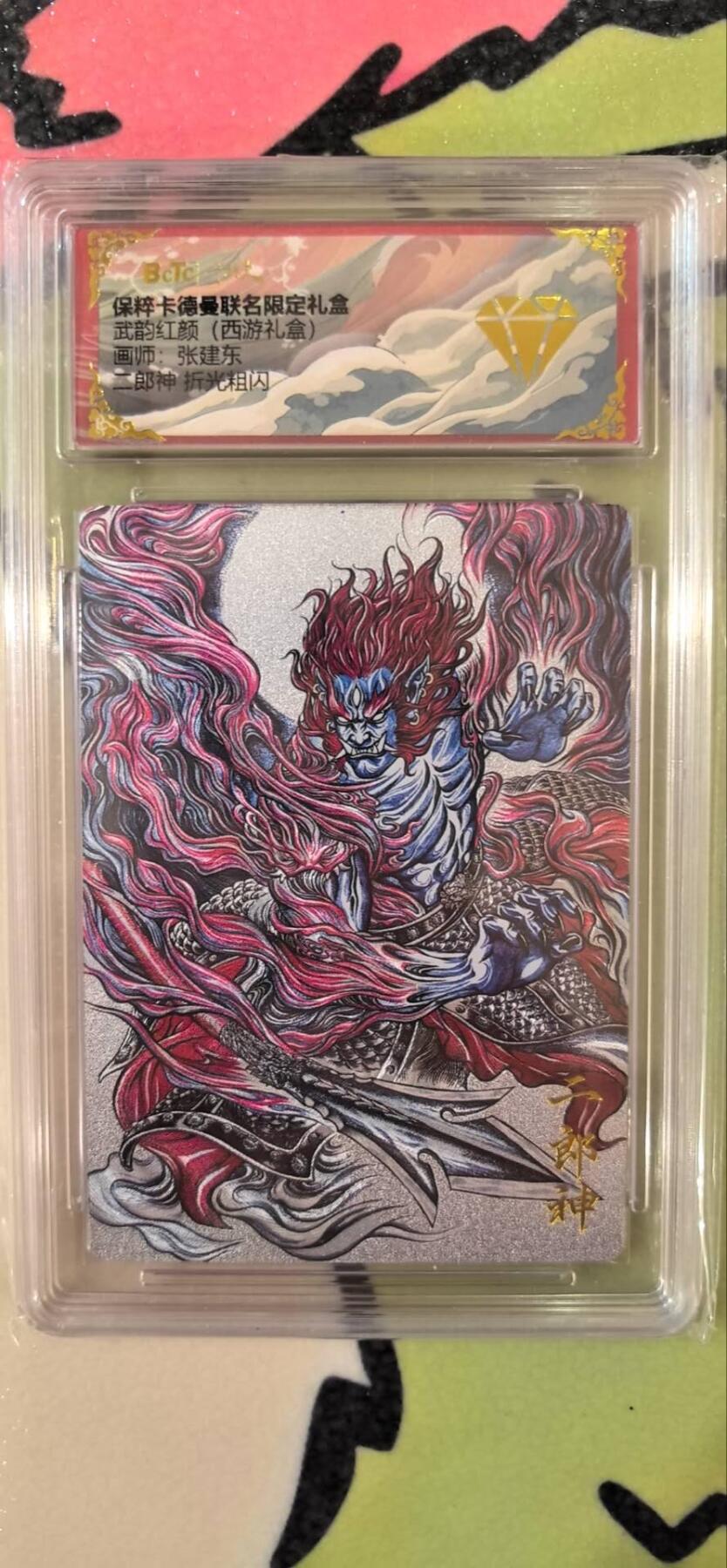 丫丫卡拍第15期【特别福利回馈】11月4日21：30截拍（快速结束别错过） 卡德曼《张建东》二郎神 折光粗闪