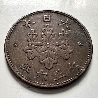 🌹外币初藏🌹🐯2025年第123场  每周二四六晚8️⃣点 接代拍 - 日本大正6年五厘