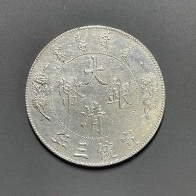 日本大阪雅和auction 2025金秋競賣會第一期 - 大清銀幣 宣統三年 壹元 AU 品 /返品不可