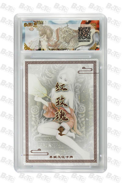 粤A卡牌第24期（1月4日22:00截拍） 【爆金】铁扇虞姬 PRISTINE BJ-14