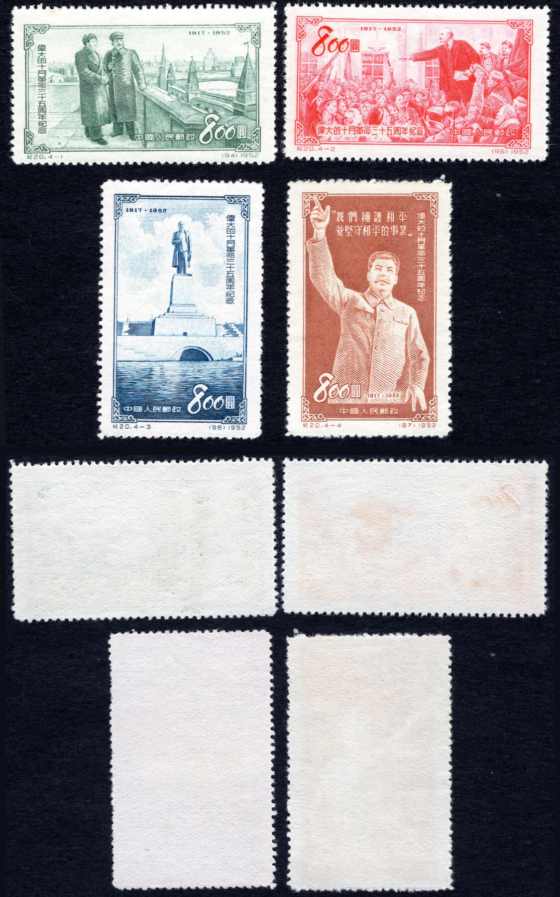 洪涛臻品批发群 精选邮票限时拍卖第1156期  纪20十月革命 新全套上品=近全品