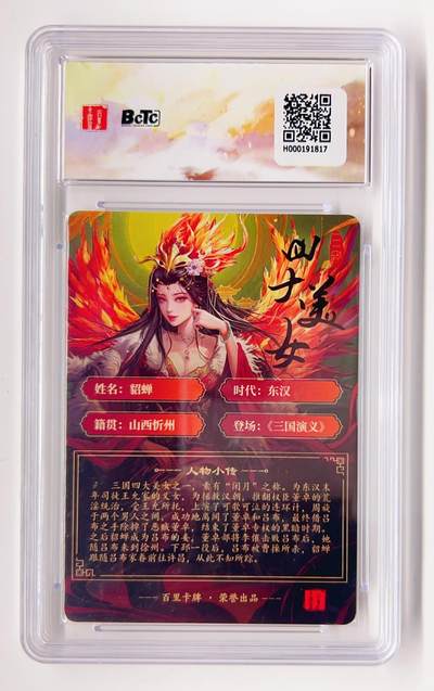 卡有江湖粉丝专场第二期（持续收拍，送拍联系我哦） 百里卡牌x苍之飞鸿虎啸龙吟三国礼盒  貂蝉 粗闪 