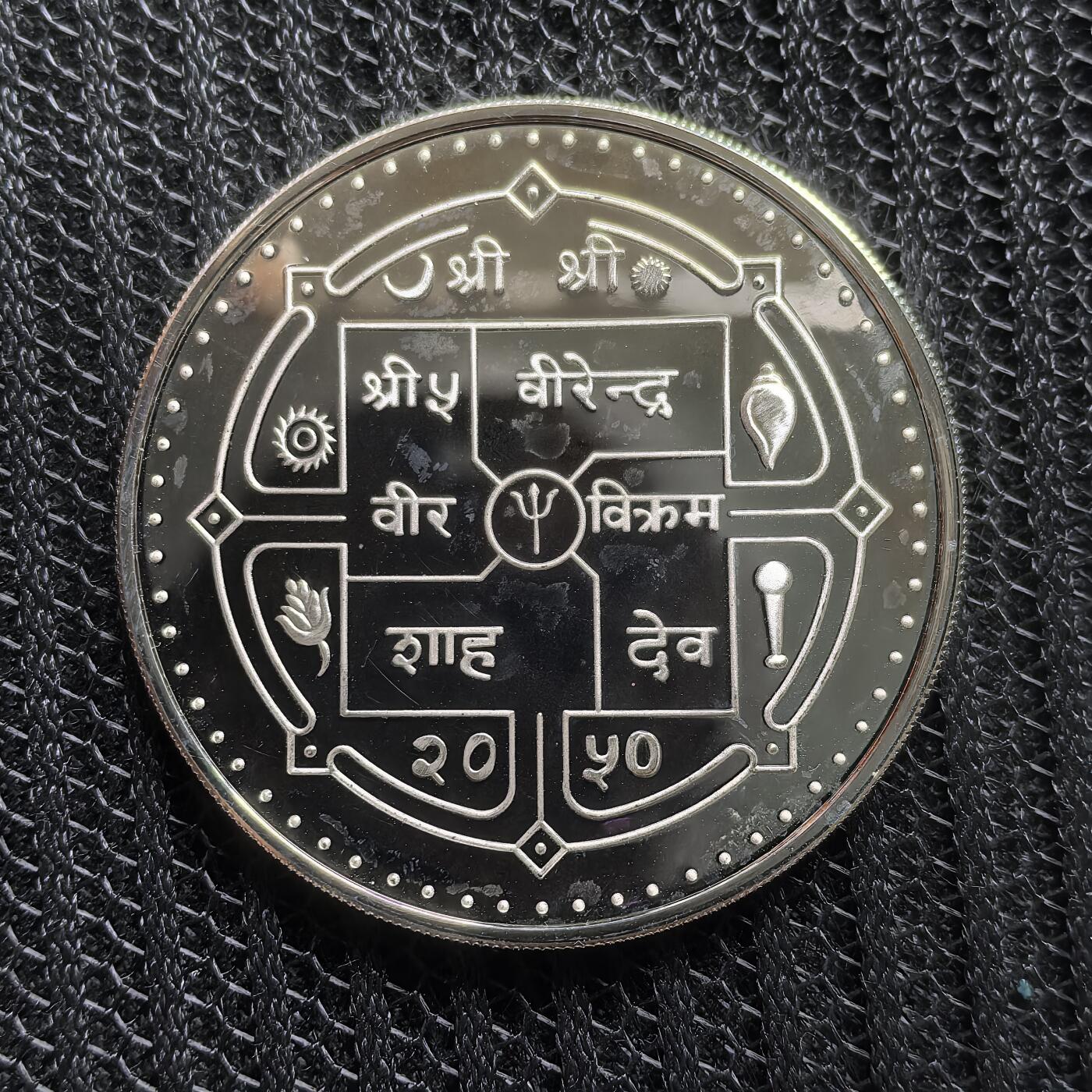 道一币馆币章第一百五十四场 尼泊尔1994年利勒哈默尔冬奥会500卢比精制银币  31.75g 925S 40000