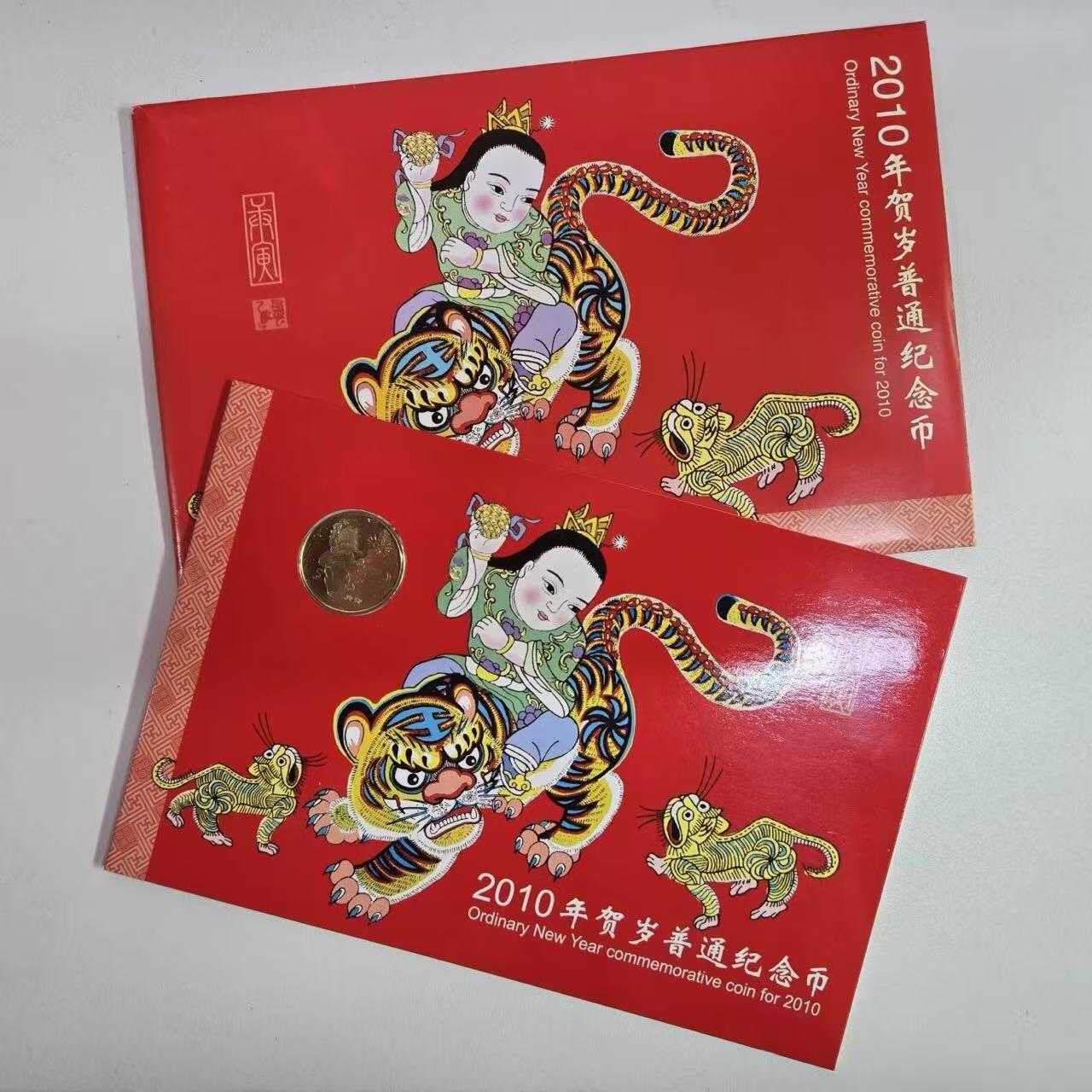 康银阁.2010年虎年纪念币装帧册.2010年虎卡.虎年流通纪念币.卡册