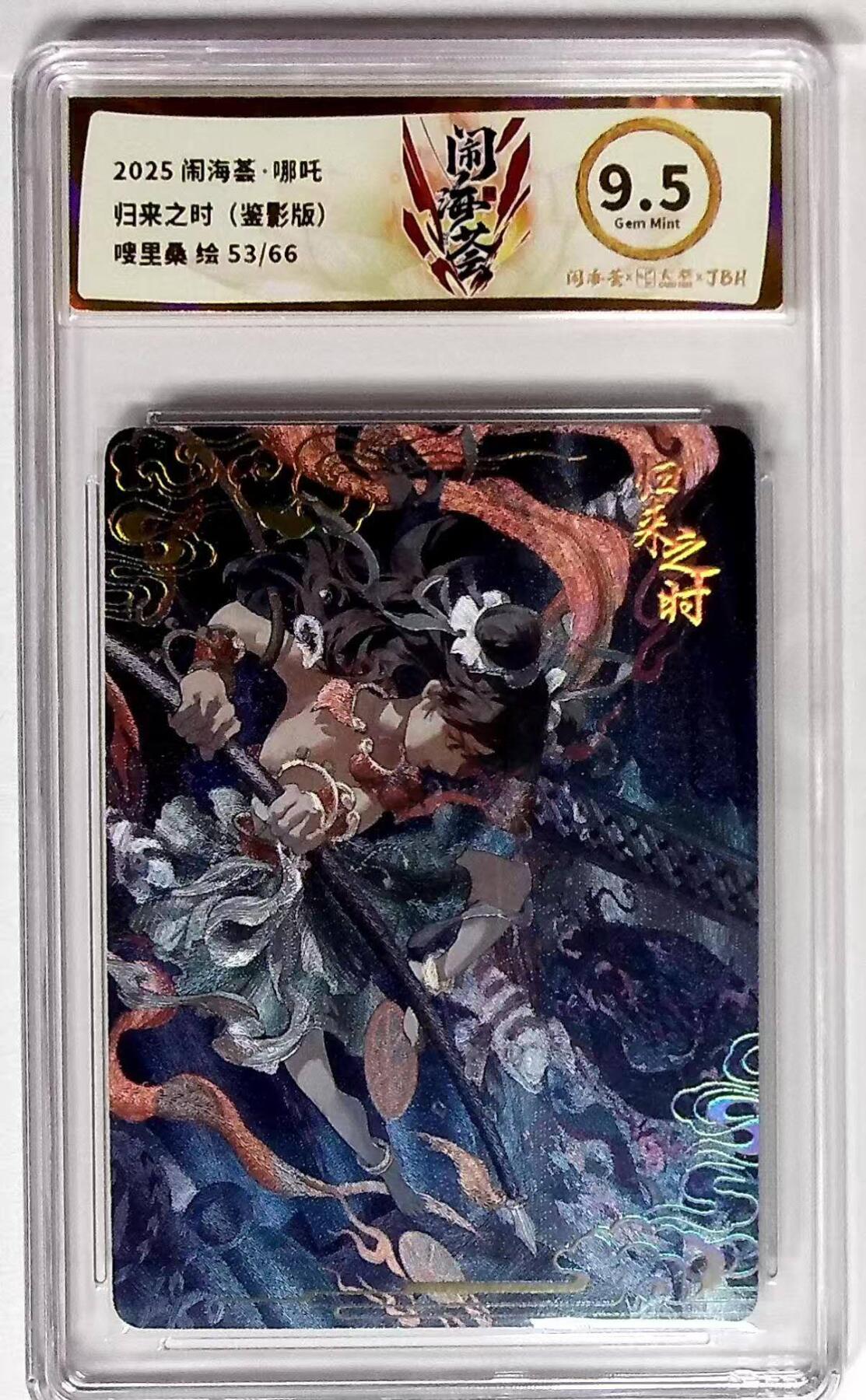 丫丫卡拍第15期【特别福利回馈】11月4日21：30截拍（快速结束别错过） 闹海绘 归来之时 粗闪