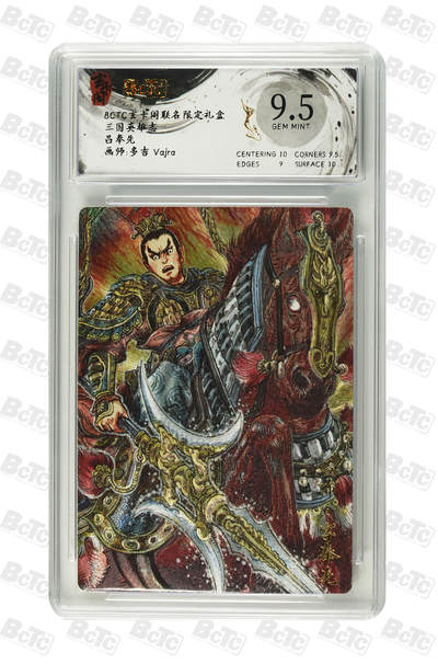 丫丫卡拍第15期【特别福利回馈】11月4日21：30截拍（快速结束别错过） - 吕奉先 GEM MINT