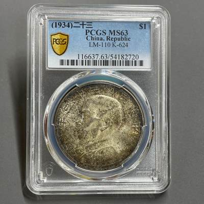 日本大阪雅和auction 2025金秋競賣會第一期 - PCGS鑒定中華民國23年船，炫彩 壹元MS63. 保真，UNC/返品不可