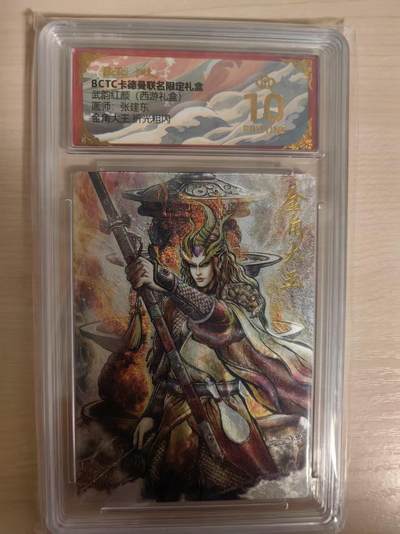 阳大大卡牌拍卖第80期（持续收拍品，周三晚上九点截拍，进群福利早知道）加场加场加场 - 【爆金】卡德曼 武韵红颜（西游礼盒） 张建东 金角大王  折光粗闪