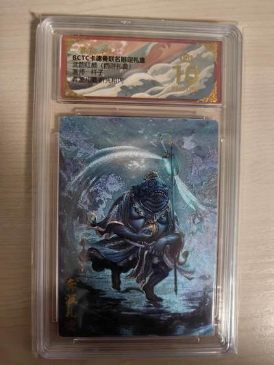 阳大大卡牌拍卖第80期（持续收拍品，周三晚上九点截拍，进群福利早知道）加场加场加场 - 【爆金】卡德曼 武韵红颜（西游礼盒） 杆子 奔波儿灞