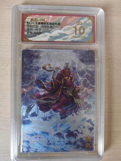 阳大大卡牌拍卖第80期（持续收拍品，周六晚上九点截拍，进群福利早知道） - 【爆金】卡德曼 武韵红颜（西游礼盒） 杆子 敖钦