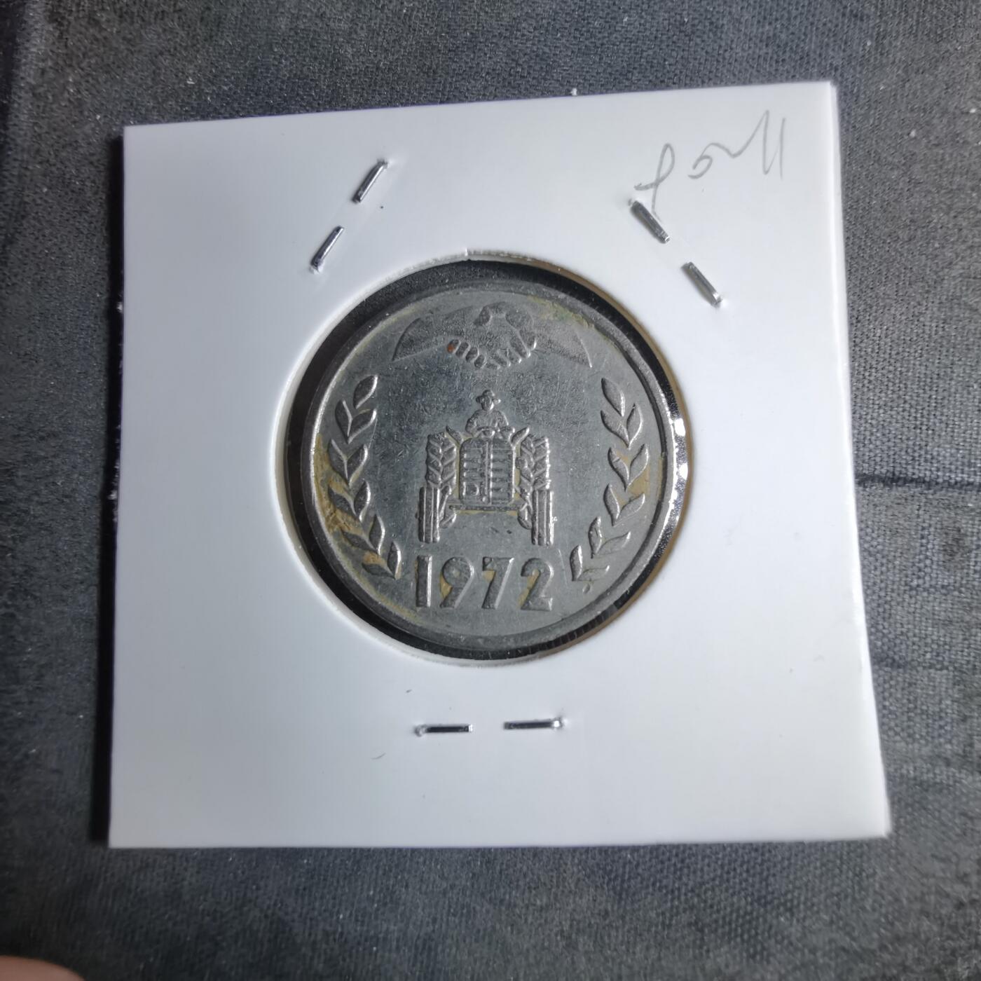 沼泽如烟--第890场 阿尔及利亚1972年1第纳尔