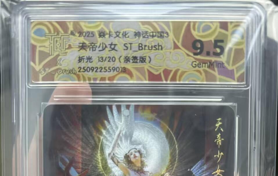 NO.14 好又多金牌大场，双11狂欢！每周一站式配齐，方便凑单！（周6晚8点截拍，卖家送拍0抽成！） 【13/20编亲签】焱卡 神话3 刷子亲签 折光 9.5G