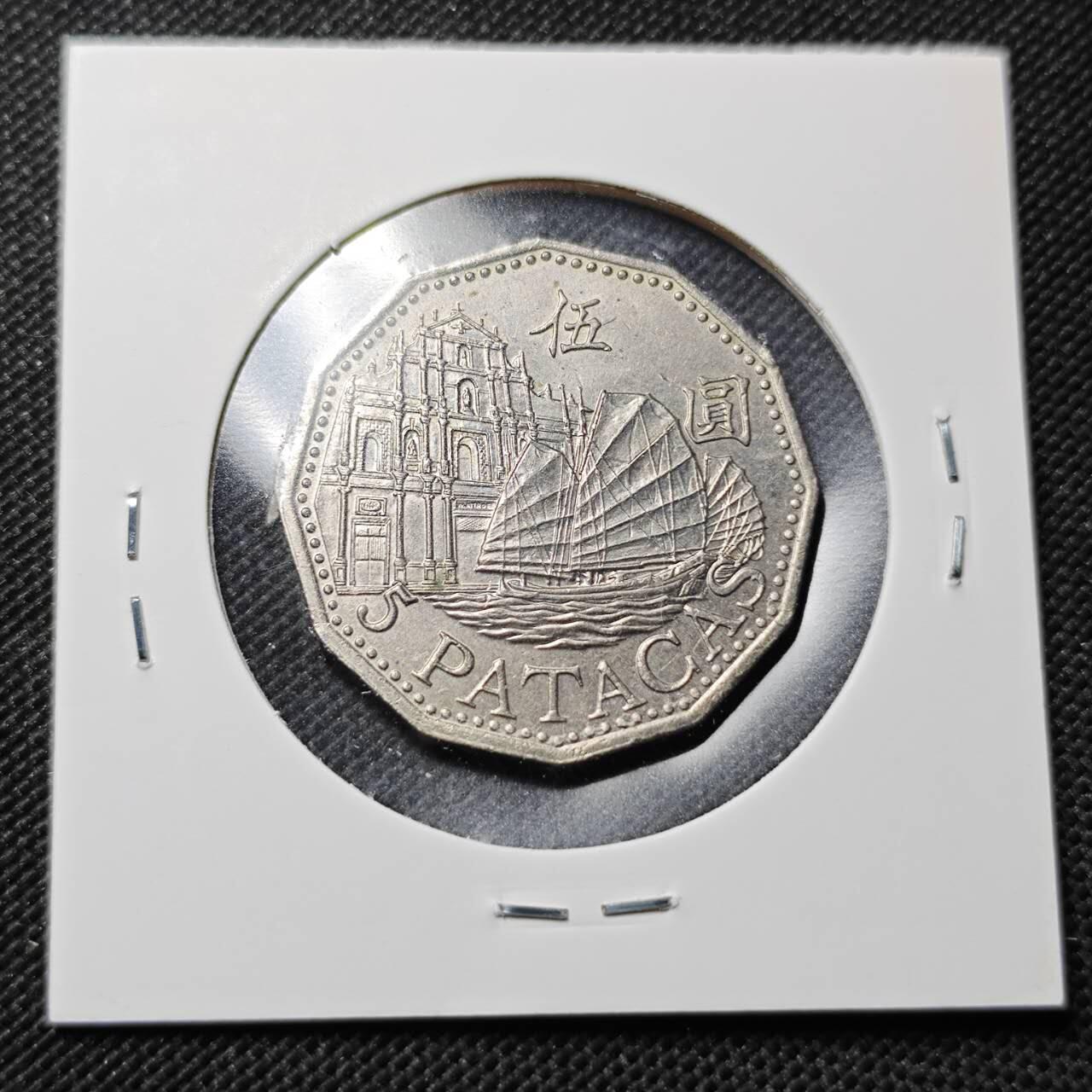 KK钱币收藏小铺  第364场  2月预留时间 周末发货  澳门5元